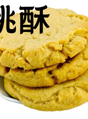 功德林原味桃酥饼干咸味糕点上海特产宫廷袋装传统葱油老式香葱