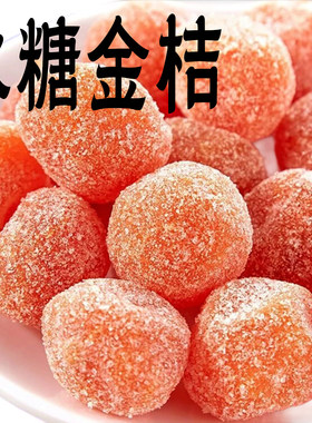 冰糖金桔干客堂间零食铺上海食品一店蜜饯老嗲额即食南京路土特产