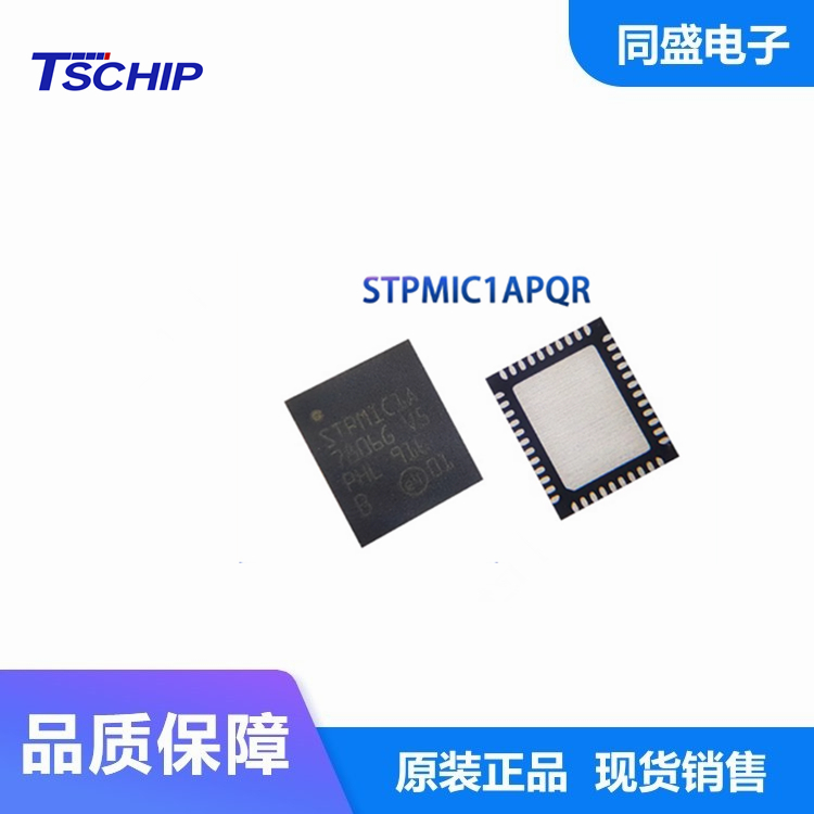 电源管理芯片STSTM32MP1处理器