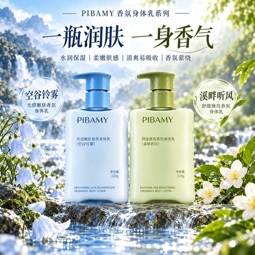香氛身体乳持久留香防干痒粗糙裂