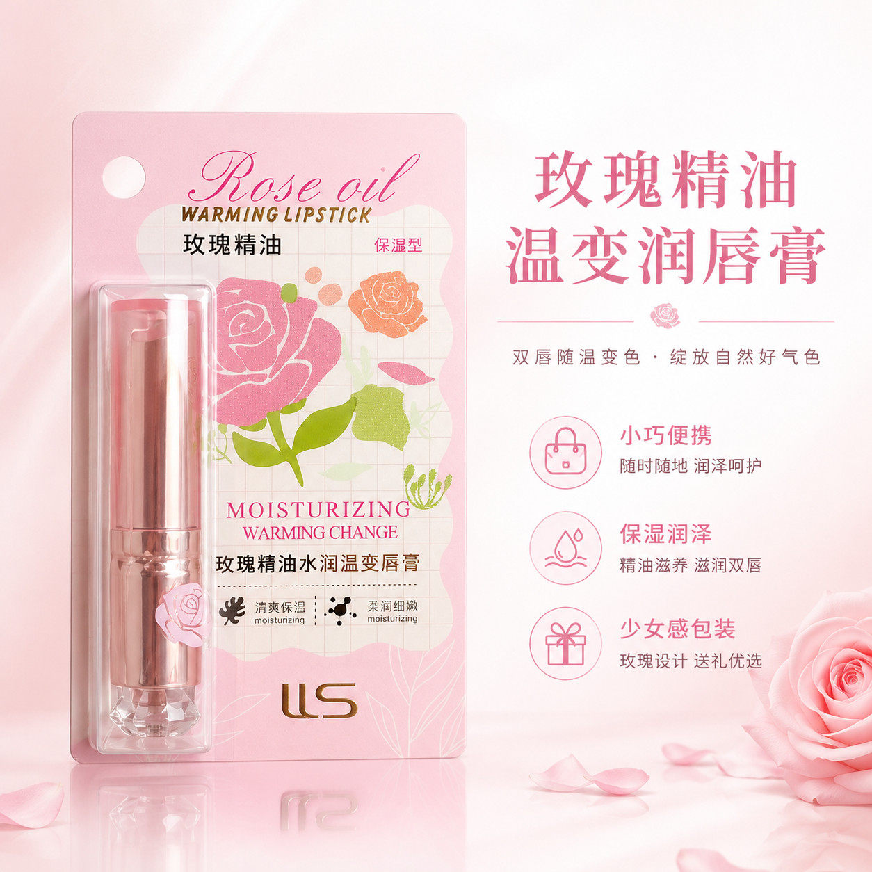 蓝莉莎玫瑰精油温变护唇膏口红打底滋养唇油保湿润唇滋润防裂口油