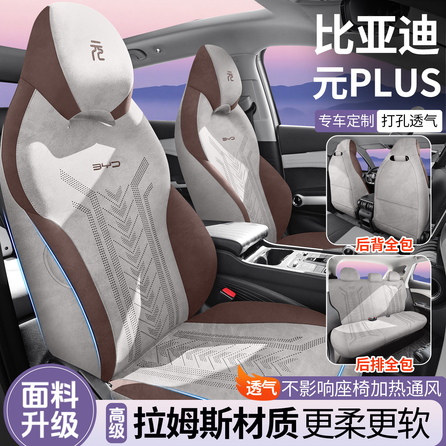比亚迪元PLUS专车定制汽车座套全包围拉姆斯马鞍垫小汽车坐垫四季