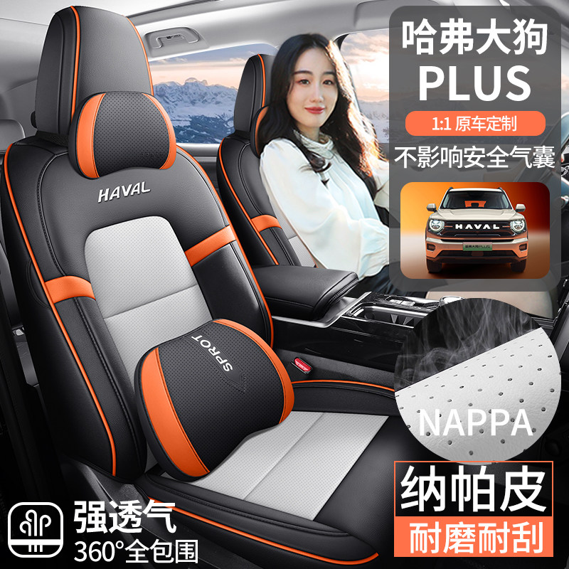 新款专车定制哈弗大狗PLUS全包围座套全皮汽车座垫四季通用座椅套