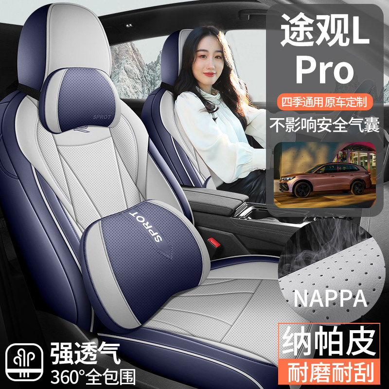 新款大众途观LPRO专车定制全包围汽车座套冬季纳帕皮汽车坐垫四季