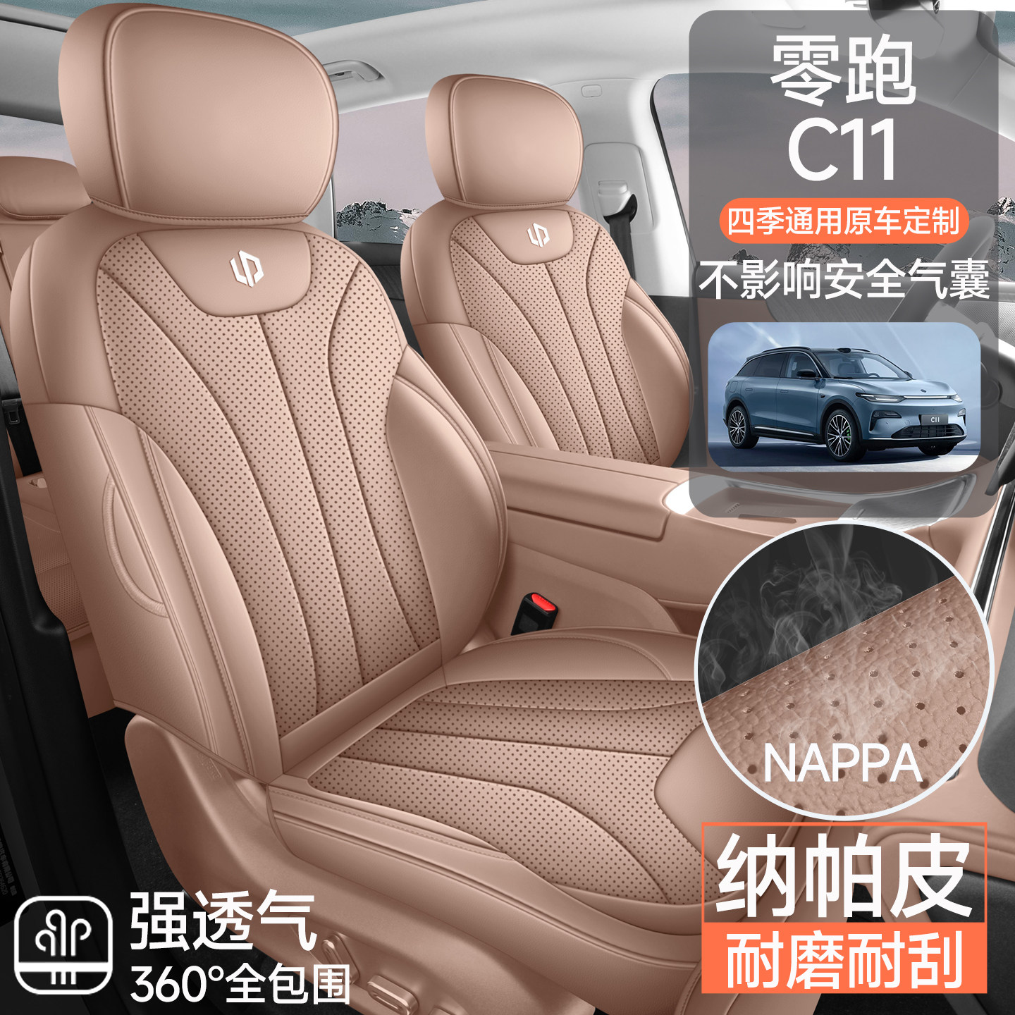 专车定制26款零跑C11汽车座套全包围全皮纳帕皮四季通用汽车坐垫