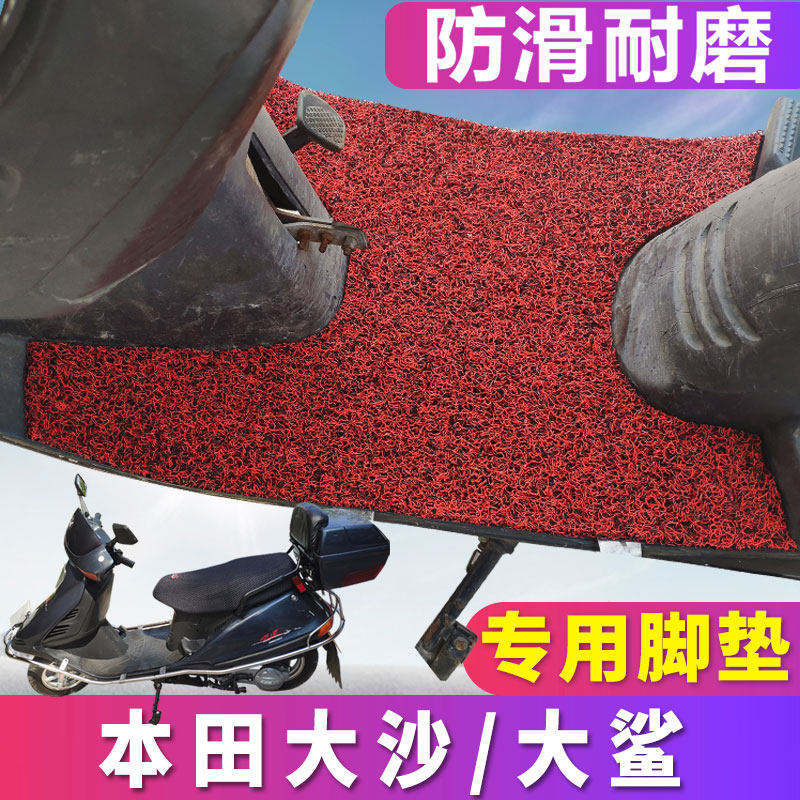 适用于本田大沙脚垫摩托车大鲨鱼丝圈防滑脚踏板垫大黑鲨飞速踏板