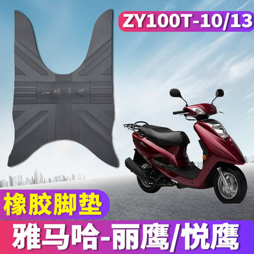 适用于雅马哈悦鹰橡胶踏板车
