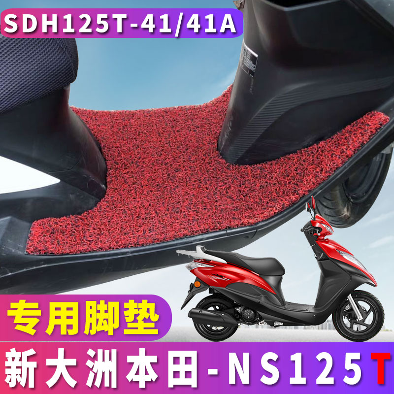 本田NS125T摩托车专用丝圈脚垫
