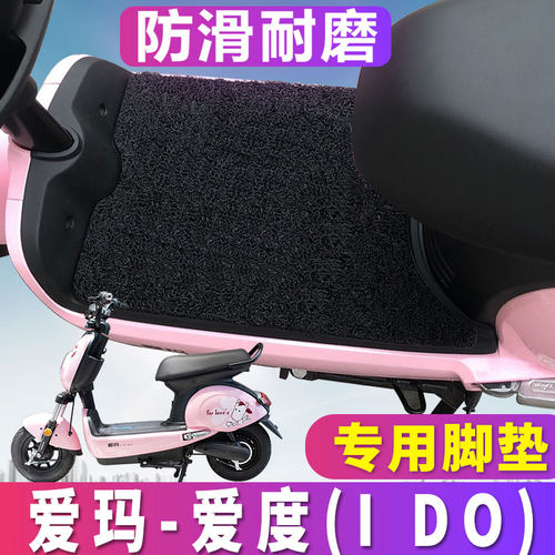 适用爱玛mini家族A-69U爱度