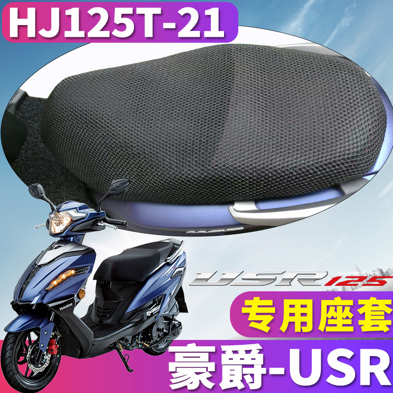 适用于铃木豪爵usr125座套摩托车