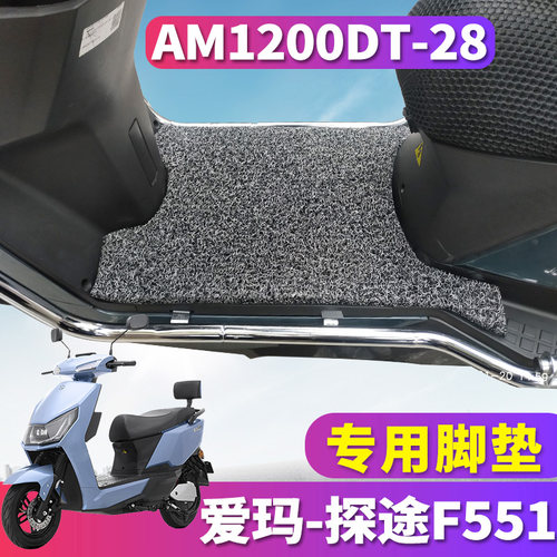 适用爱玛探途F551电动车爱玛