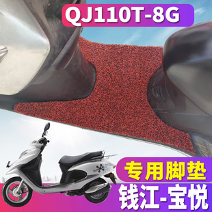 适用于钱江宝悦110踏板摩托车丝圈脚垫踩踏垫耐磨国四搁QJ110T
