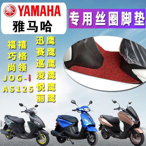 雅马哈丝圈脚垫丽巡迅鹰悦动福喜