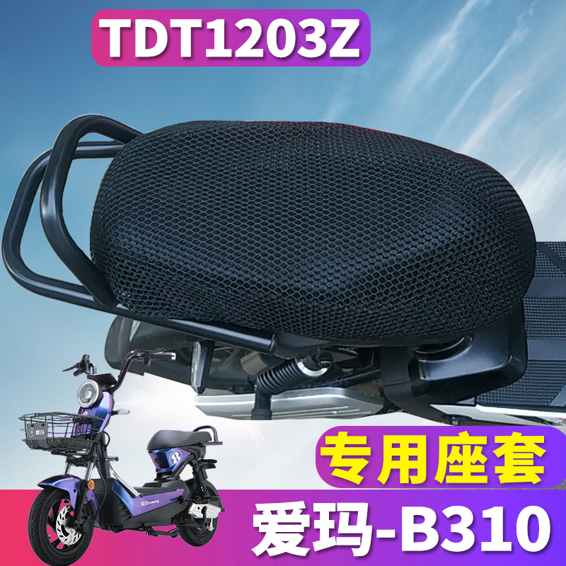 专车专用，配套爱玛B310电动车