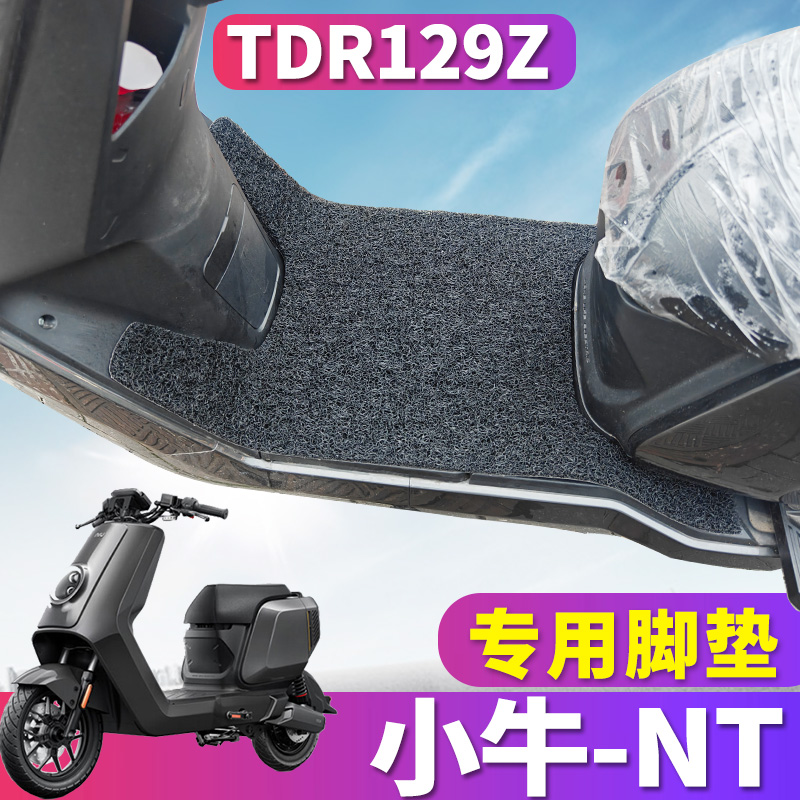 小牛NTplay专用丝圈脚垫踩踏垫