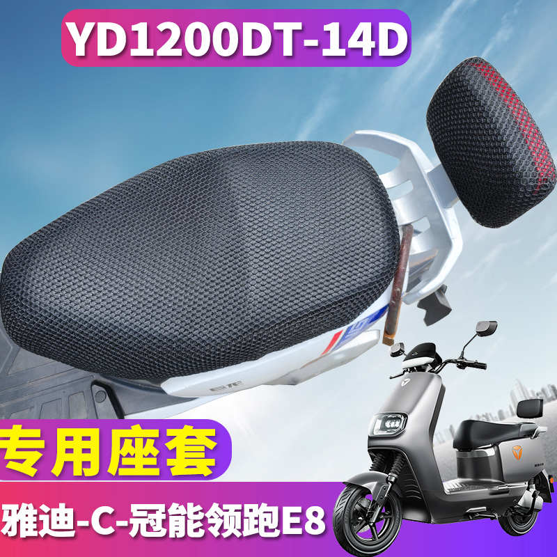 专车专用，配套雅迪冠能领跑E8电动车