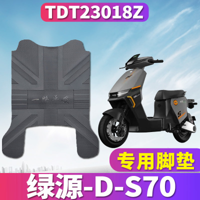 绿源电动车D-S70电动车专用橡胶