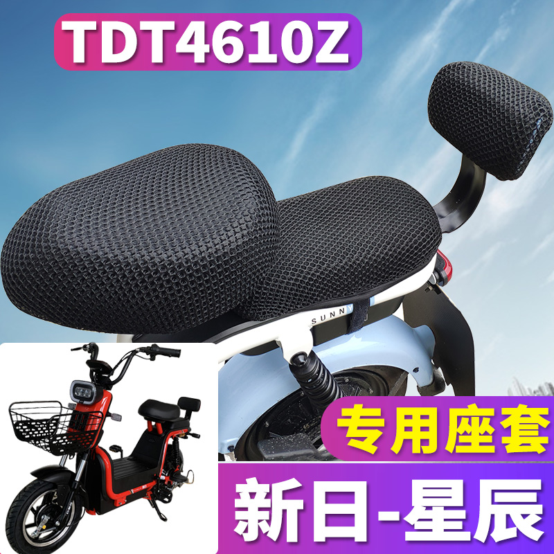 新日电动车蜂窝座套立体网隔热星辰专用简易踏板自行3D网TDT4610Z