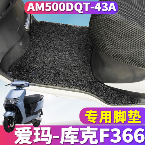 爱玛库克F366SQD-6020引擎