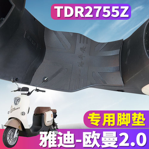 适用于雅迪欧曼2.0豪华版