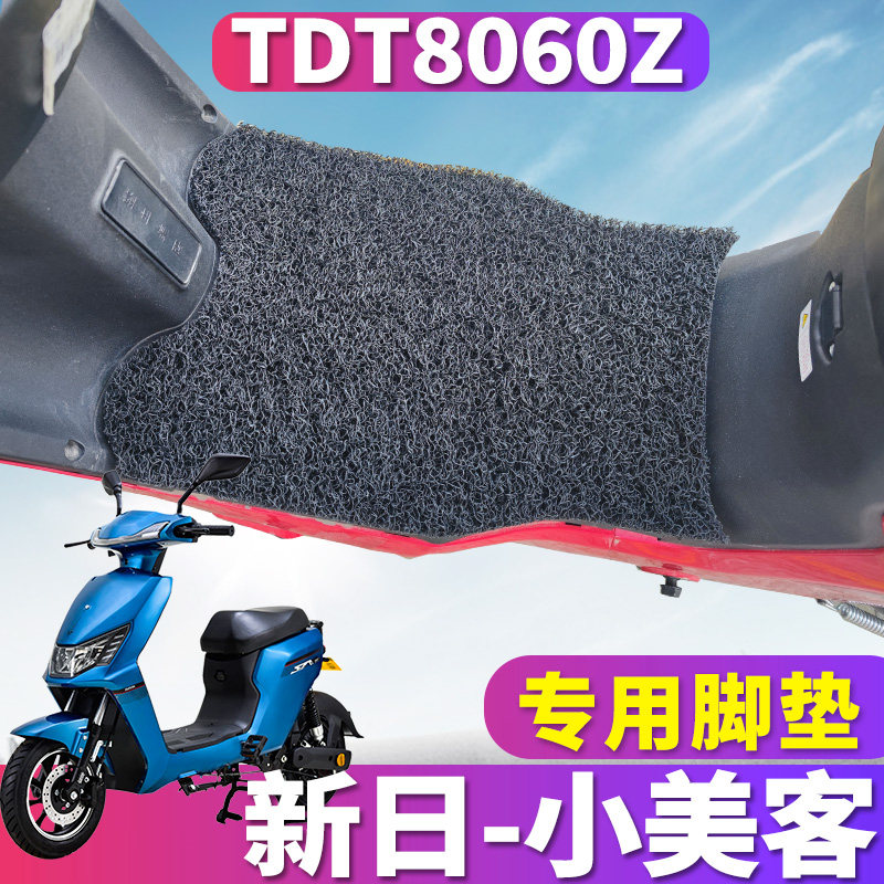 适用于新日小威客新国标电动车踏板丝圈脚垫耐磨防滑脚踏TDT8060Z