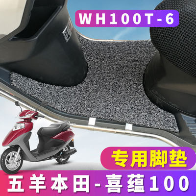 脚垫喜韵国四scr小公主wh100t-6