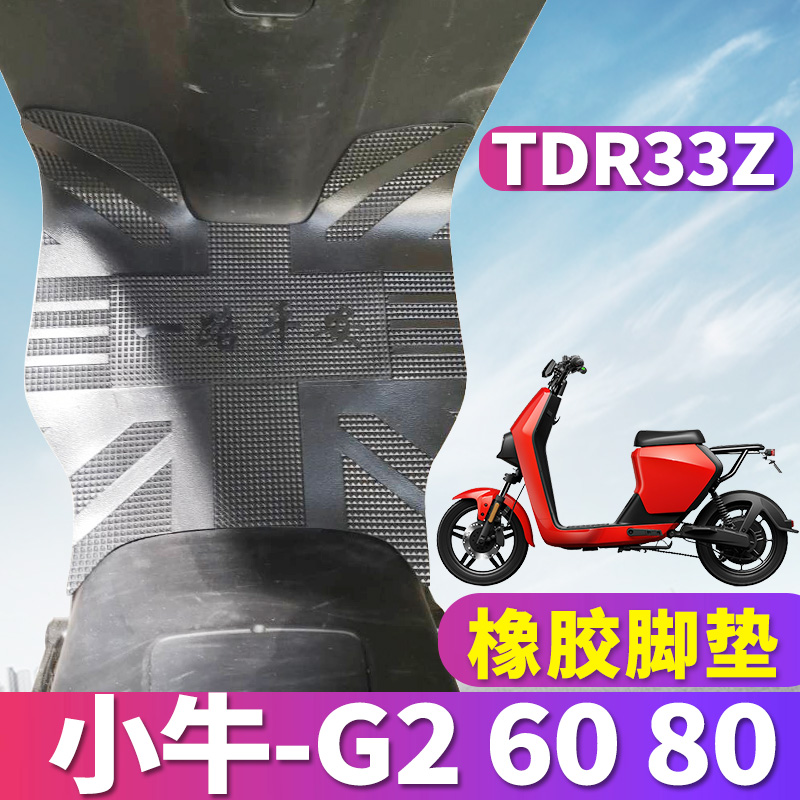 适用于小牛电动车专用橡胶防水