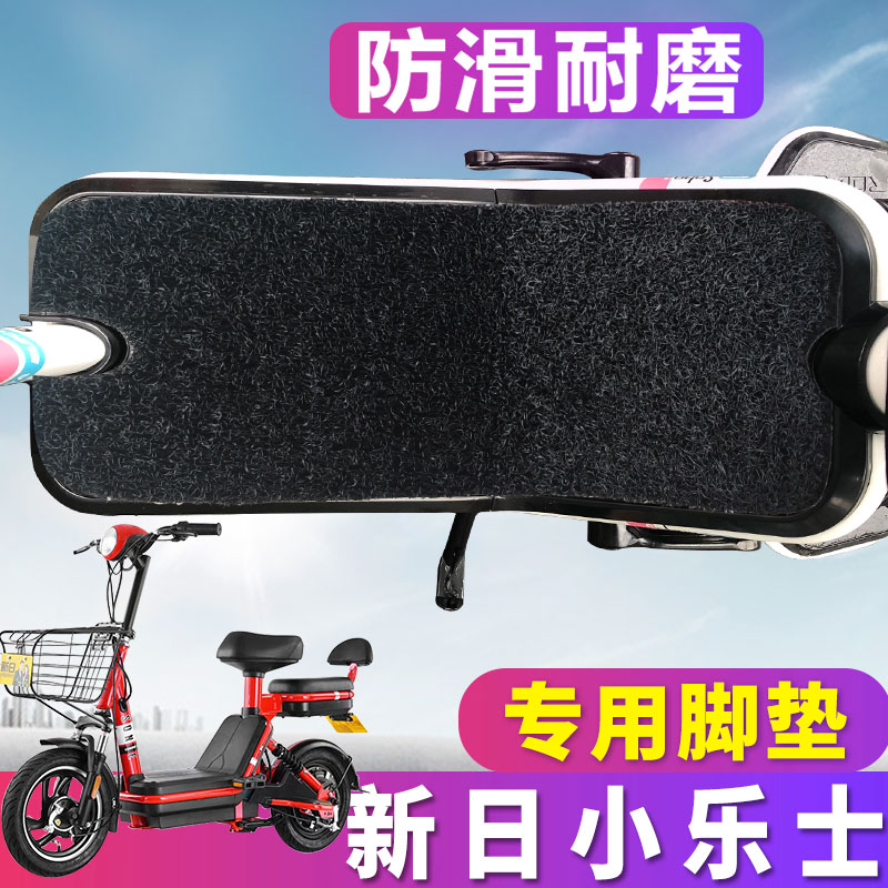 适用新日电动车专用丝圈脚垫乐士