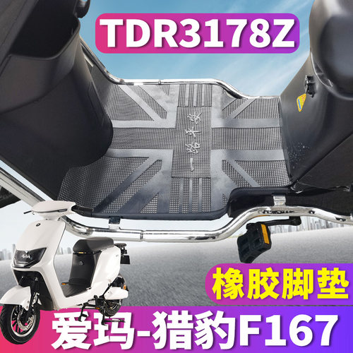 适用于爱玛猎豹f167皮电动车