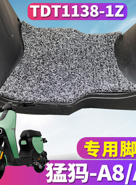 适用于mamotor猛犸电动车A8/A9 BaaS丝圈脚垫踩踏板脚TDT2015-7Z