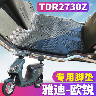 适用于雅迪欧锐运动版A-G电动车橡胶脚垫新国标踏板皮垫 TDR2730Z