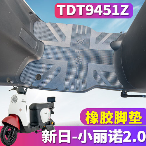 适用于新日小丽诺2.0车型踏板