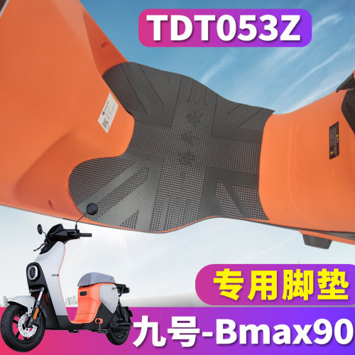 适用于九号Bmax90新国标电动车