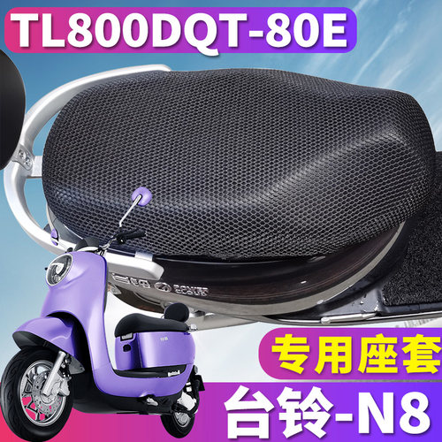 专车专用，配套台铃N8车型