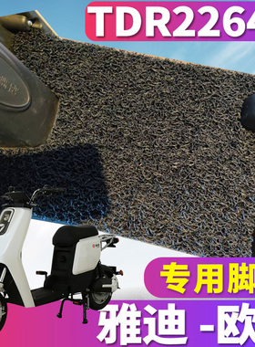 适用于雅迪L-欧K A-C专用电动车踏板丝圈脚垫欧k电瓶车垫TDR2264Z