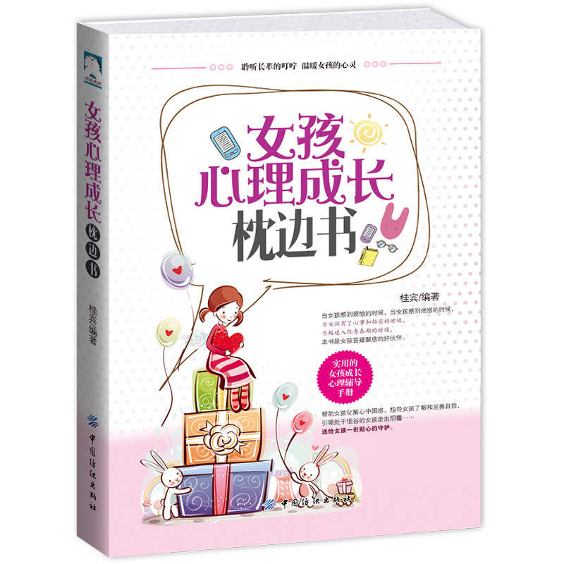 正版书籍 女孩心理成长枕边书 面管教儿童心理学 如何说孩子才会听怎么听孩子才肯说 好妈妈胜过好老师家教圣经 家庭教育书籍 养怎么样,好用不?
