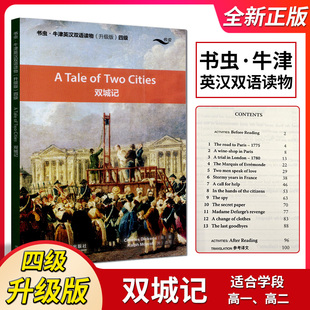 升级版 双城记 书虫牛津英汉双语读物 4级适合高一高二年级 外语教学与研究 高一高二年级学生课外阅读英语专题小说故事书籍