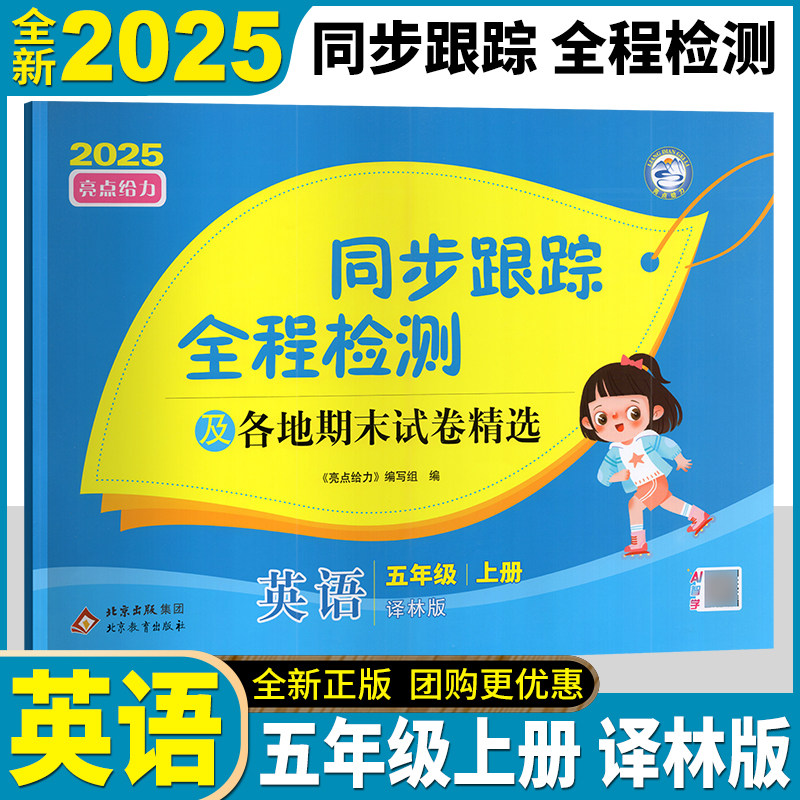 亮点给力同步跟踪全程检测