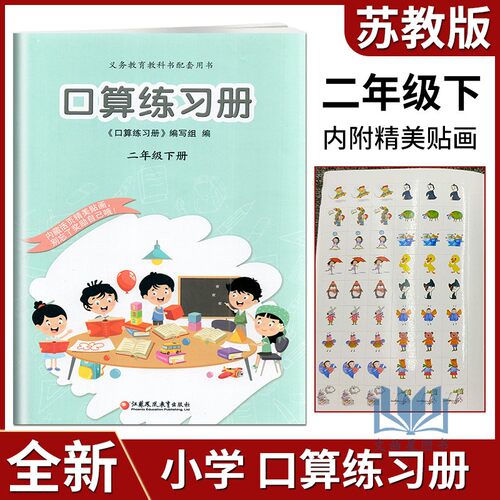口算练习册二年级下册