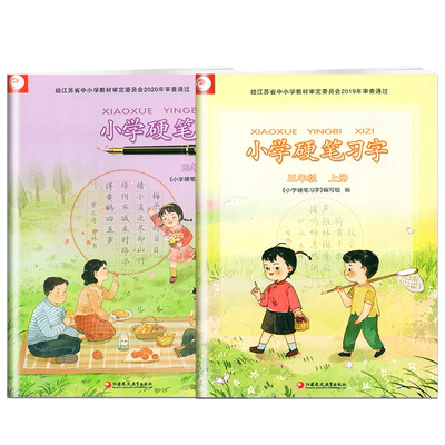统编人教版三年级上册下册