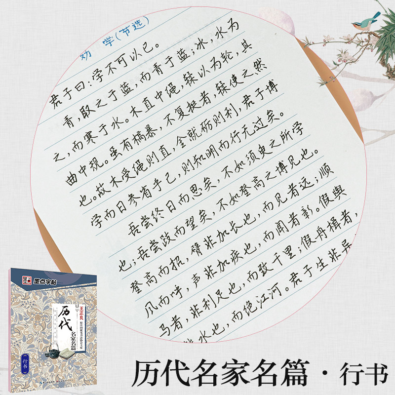 墨点字帖经典文化历代名家名篇行书字帖公务员成人学生行楷书速成女生高中生硬笔行体书法临摹练习本书籍王正良钢笔行书入门写字帖使用感如何?