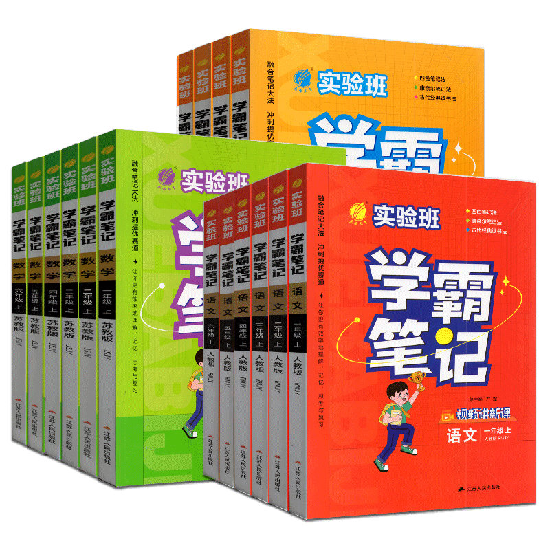 实验班学霸笔记一二三四五