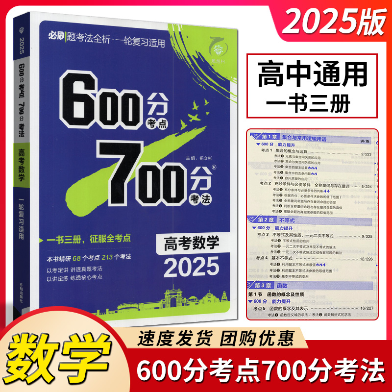 理想树2025一键解锁高考数学