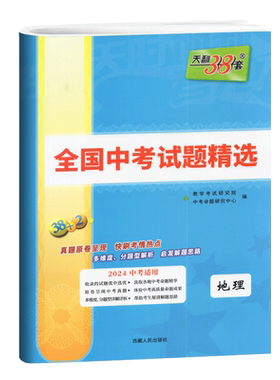 全国中考试题精选地理