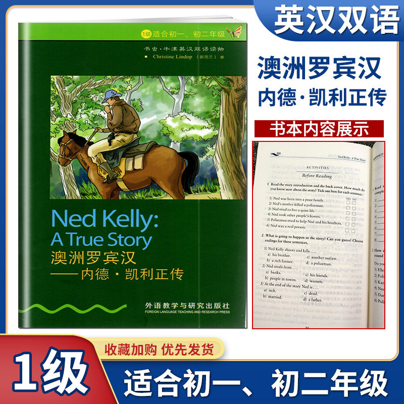 外研社 书虫 澳洲罗宾汉 内德·凯利正传 1级 适合初一初二书虫牛津