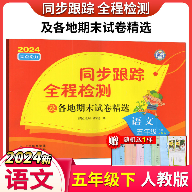 亮点给力同步跟踪全程检测