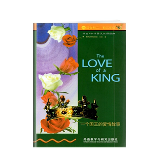 正版 一个国王的爱情故事2级适合初二初三年级 书虫牛津英汉双语读物 初2初3 外语教学与研究出版社 初中英语读物图书书籍英文小说