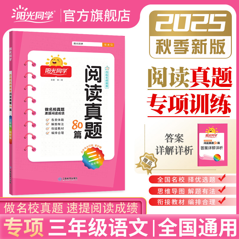 官方旗舰店2025新版阳光同学