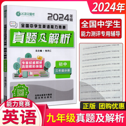 2024全国中学生英语能力竞赛