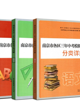 中考真题南京市各区语文数学英语